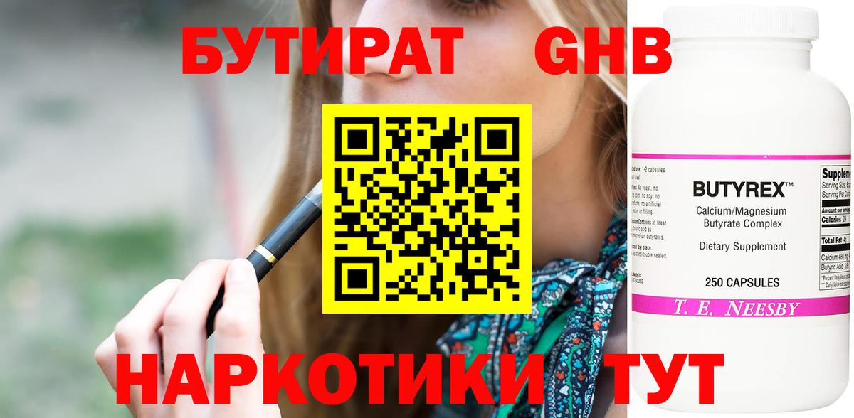 Клин  Бутират вода  Бутират  Вход с VPN 