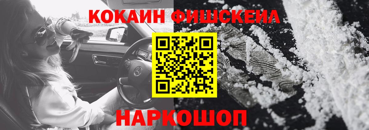 COCAIN FishScale  Вход с VPN  Кокаин  COCAIN Перу  Клин 