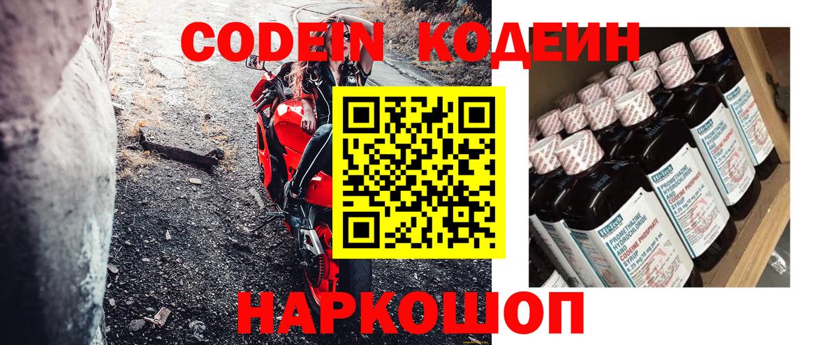 Кодеиновый сироп Lean Purple Drank  Вход с VPN  Клин  Кодеиновый сироп Lean Purple Drank 
