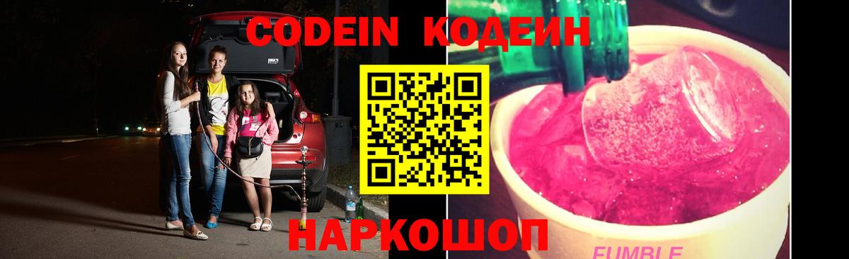 Codein напиток Lean (лин) Клин
