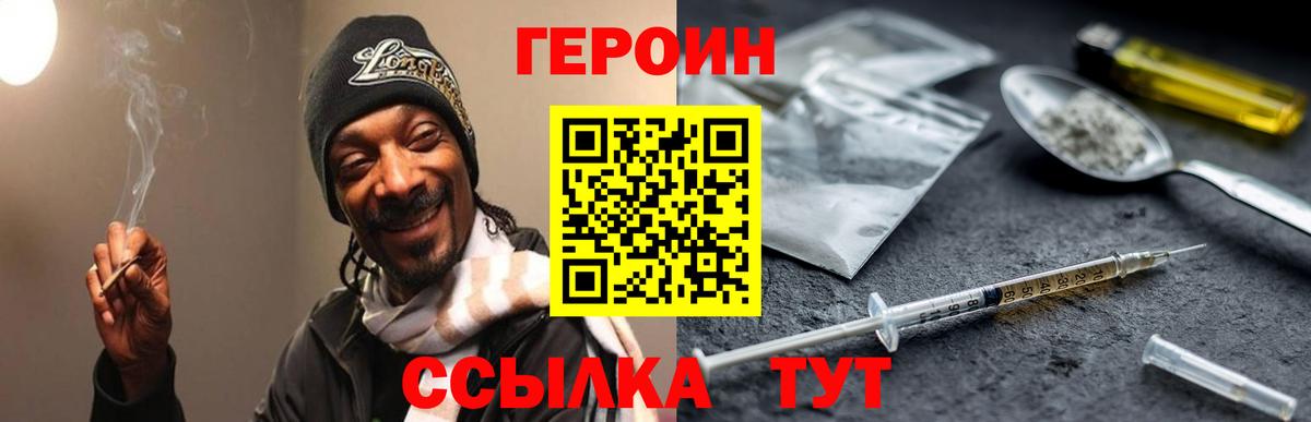 Клин  Героин Heroin  Вход с VPN 
