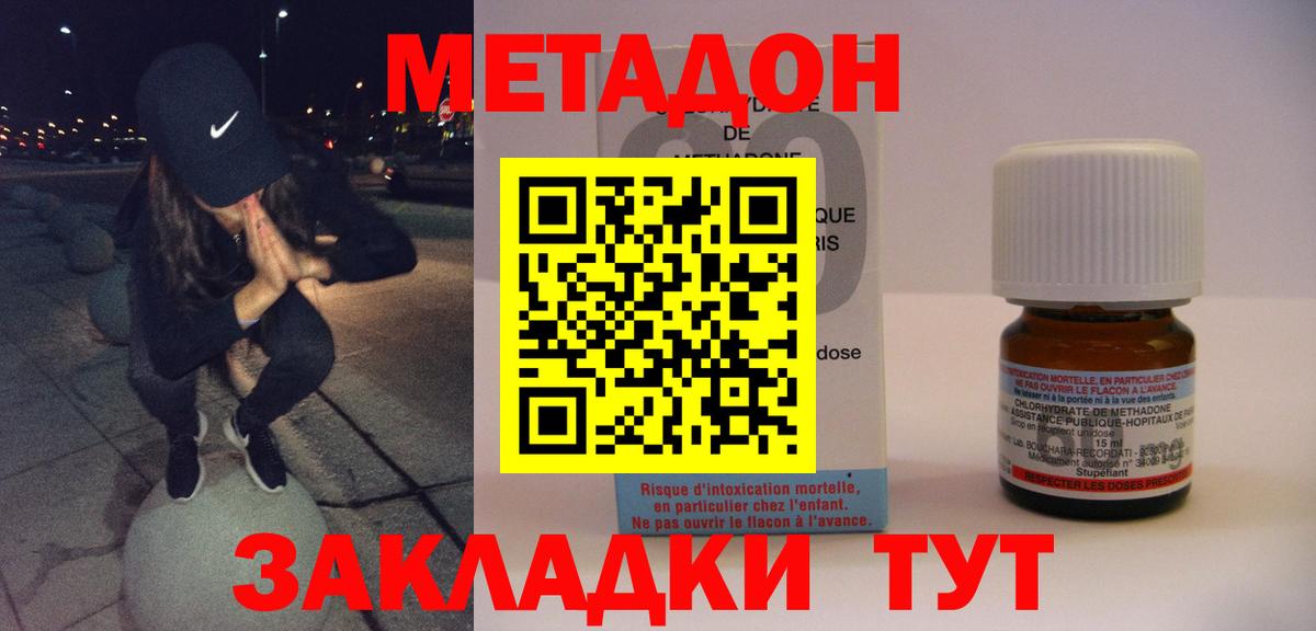 Метадон VHQ  Метадон кристалл  Клин  Вход с VPN 